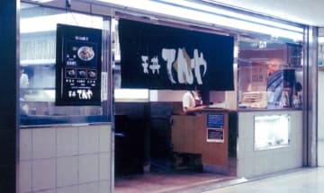 東京駅八重洲地下街にオープンした天丼てんや1号店