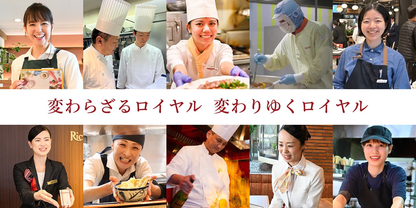 変わらざるロイヤル 変わりゆく口イヤル