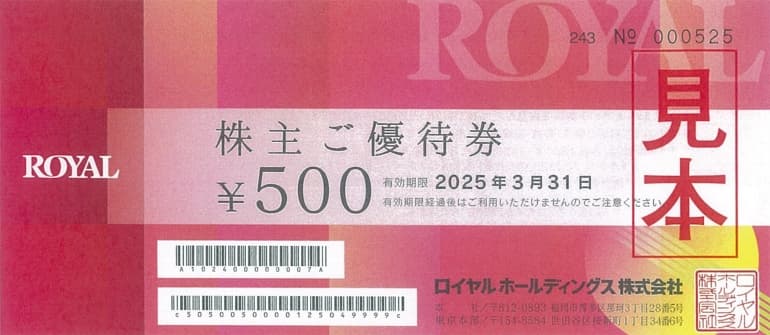 ロイヤルホールディングス 株主優待 10,000円分 | wic-capital.net
