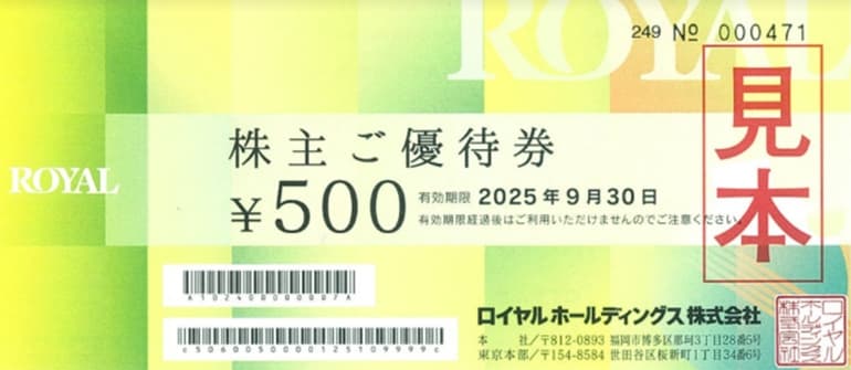 優待券/割引券ロイヤルホスト（ロイヤルホールディングス）の株主優待