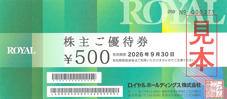 株主ご優待券見本