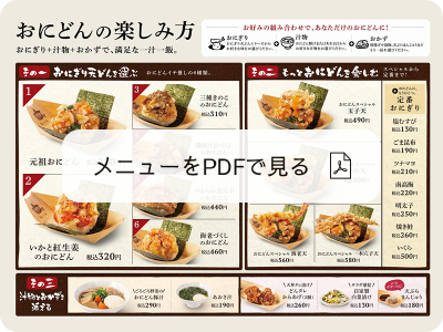 メニューをPDFで見る