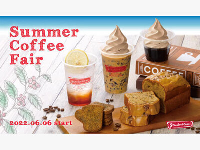 スタンダードコーヒー、「Summer Coffee Fair」を6月6日（月）から期間限定で開催