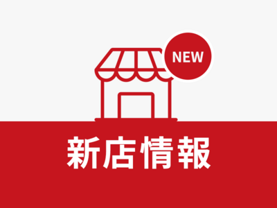 2025年4月29日(火)オープン：天丼てんやイオンモール川口前川店