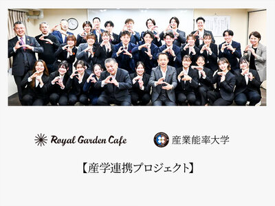 産学連携プロジェクト‐最終プレゼン発表会がおこなわれました