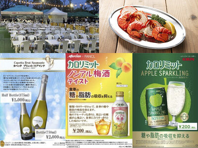 森のビアガーデン、「オマール海老ボイルの食べ放題付きプラン」や、イタリア発本格派「辛口スパークリングワインボトル」などオプションドリンクも続々追加！