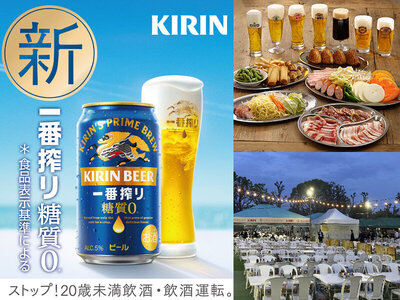 森のビアガーデン、7月1日（月）より飲み放題プランに「一番搾り 糖質ゼロ」を数量限定で提供