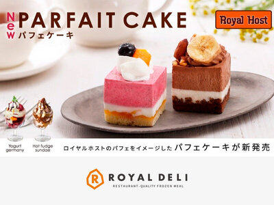 ロイヤルデリ、新商品「パフェケーキ ヨーグルトジャーマニー」と「パフェケーキ ホットファッジサンデー」を9月19日（木）よりオンラインストアで販売開始