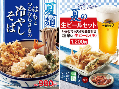 天丼てんや、夏の新メニューを2025年8月7日(木)より販売開始!