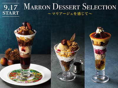 ロイヤルホスト、『MARRON DESSERT SELECTION～マリアージュを感じて～』を2025年9月17日（水）より販売開始