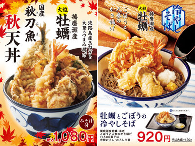 天丼てんや、秋の期間限定メニューを9⽉25⽇（⽊）より販売