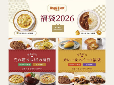 ロイヤルホスト デリ、福袋を数量限定で新発売！