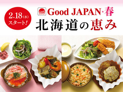 ロイヤルホスト、「Good JAPAN・春 北海道の恵み」を2月18日（水）より全国のロイヤルホストで販売