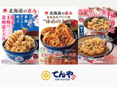 てんや、春の限定メニューを3月5日（木）より販売開始！