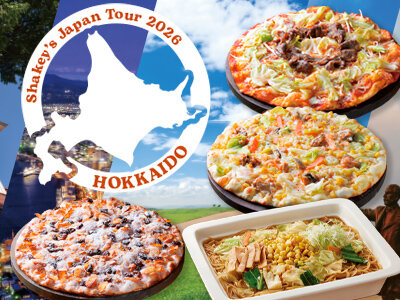 シェーキーズ、「Good JAPAN」企画がグループで連動！「北海道フェア」を3/4(水)より開催！