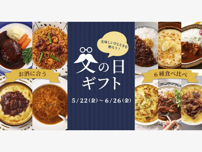 ロイヤルホスト デリ、父の日限定のギフトセットを5月22日（金）より販売開始！