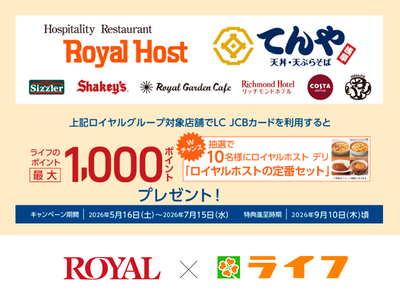 ロイヤルグループ×スーパー「ライフ」 コラボキャンペーン！5月16日（土）より開催中