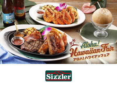 シズラー、「Aloha! Hawaiian Fair」を7月15日（水）より期間限定で開催