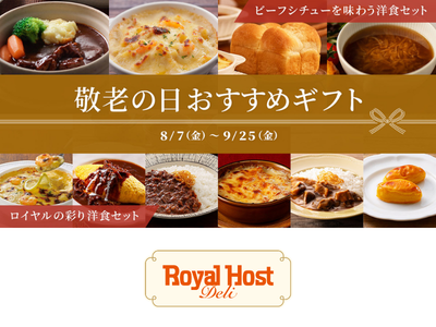 ロイヤルホスト デリ、「敬老の日おすすめギフト」2 種を期間限定で販売！