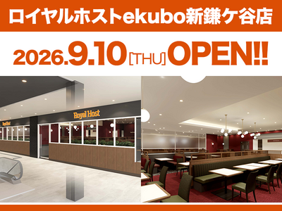 ロイヤルホスト ekubo新鎌ケ谷店、9月10日（木）にオープン！