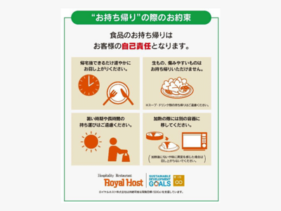 ロイヤルホストにて、残された料理にはお持ち帰り用容器をご用意