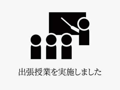 全国の小学校9校で出張授業を実施